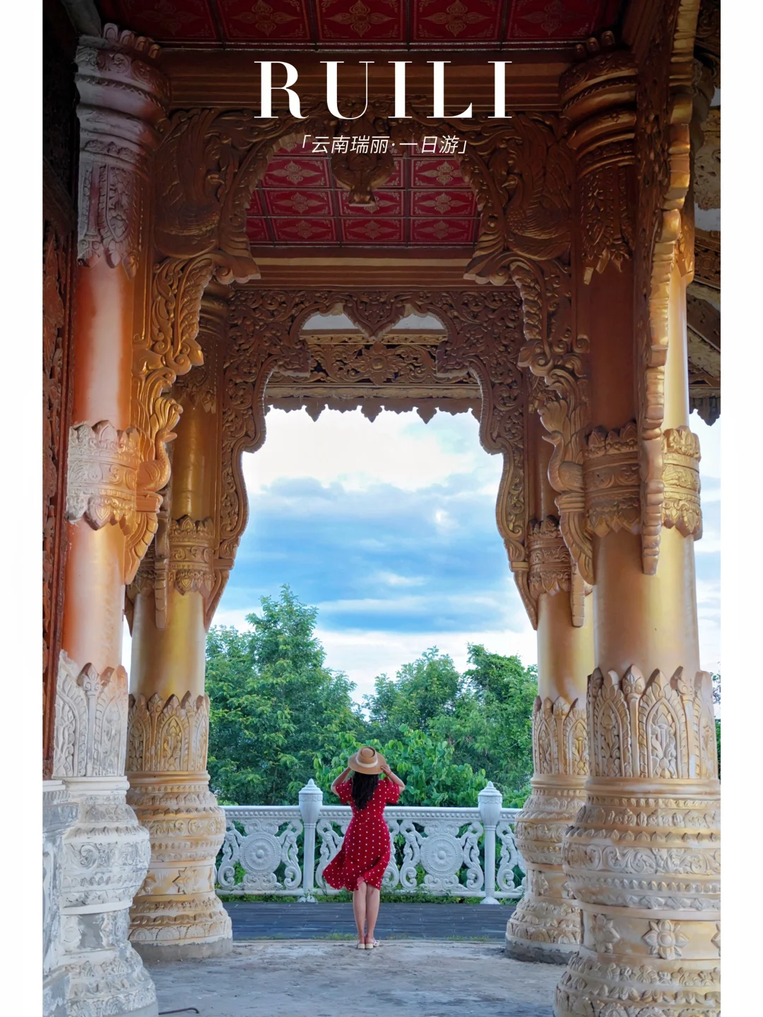 被朋友劝了一万次不要来的瑞丽｜一日游攻略