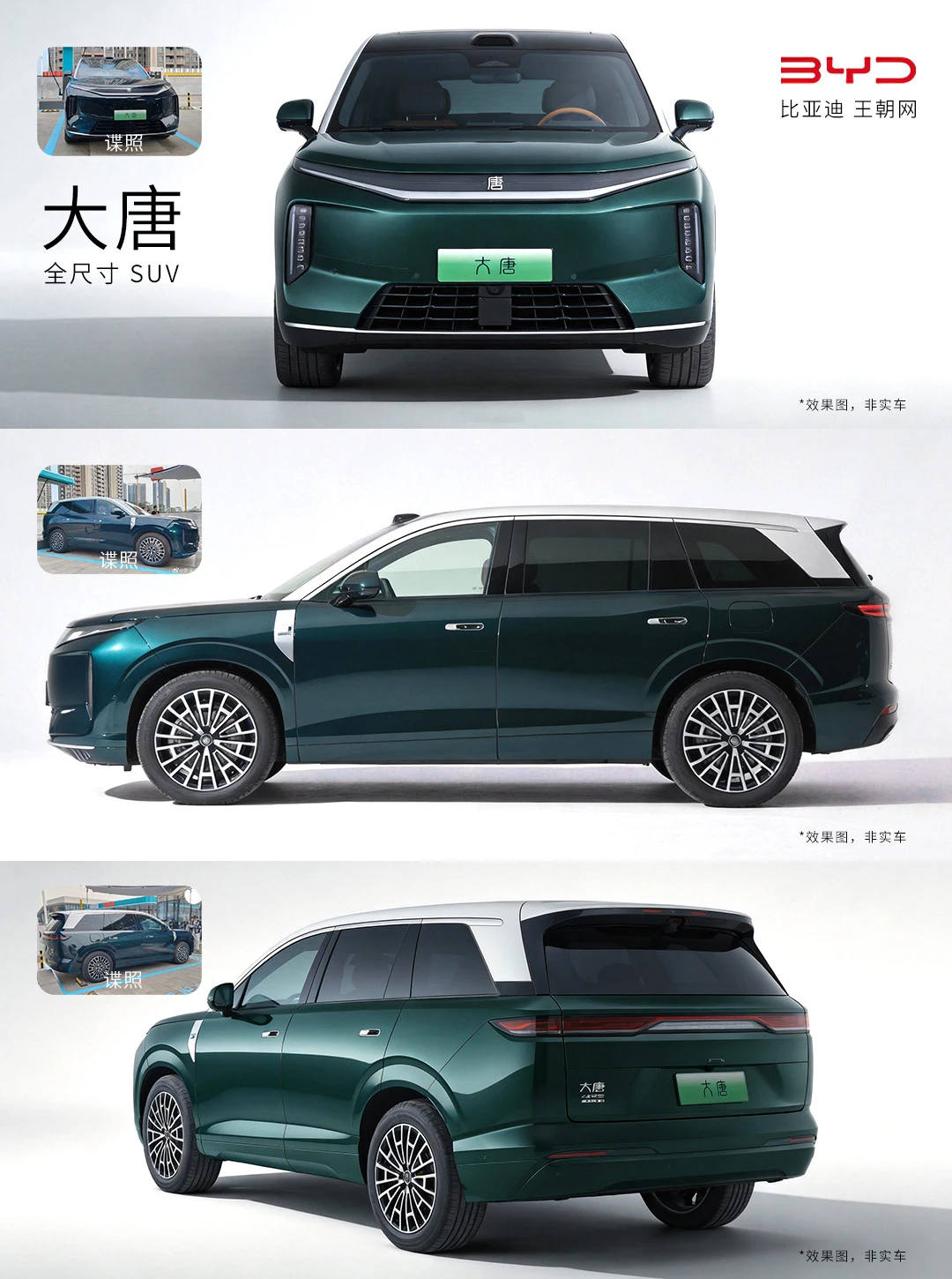 比亚迪D级旗舰SUV-大唐曝光 这颜值打几分？