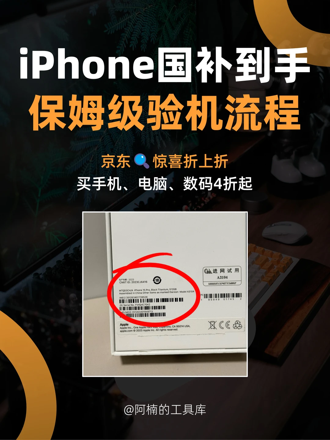 iPhone保姆级验机教程㊙️附优惠攻略！