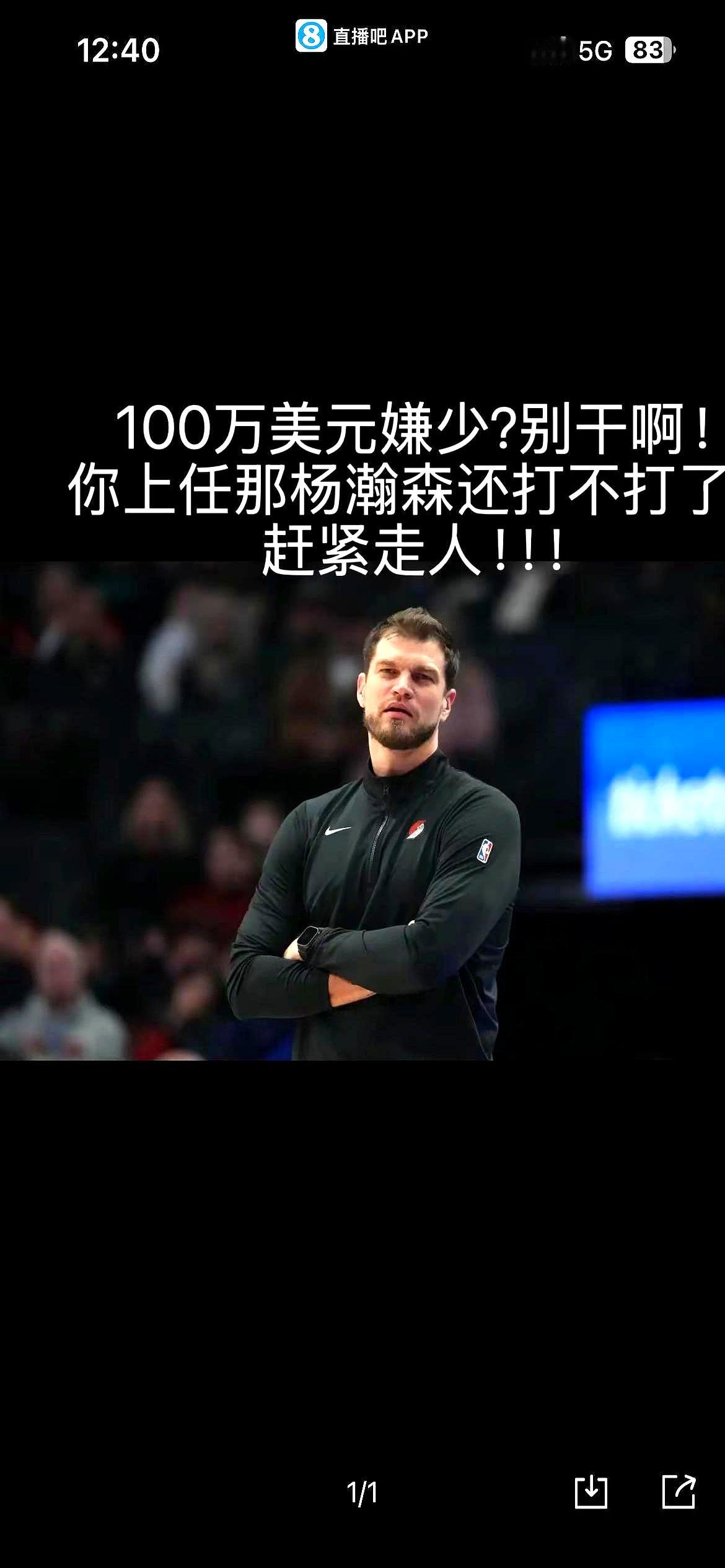 赛季还没结束，杨瀚森这份合同却先卡住了，听着就挺现实。 开拓者这边，临...