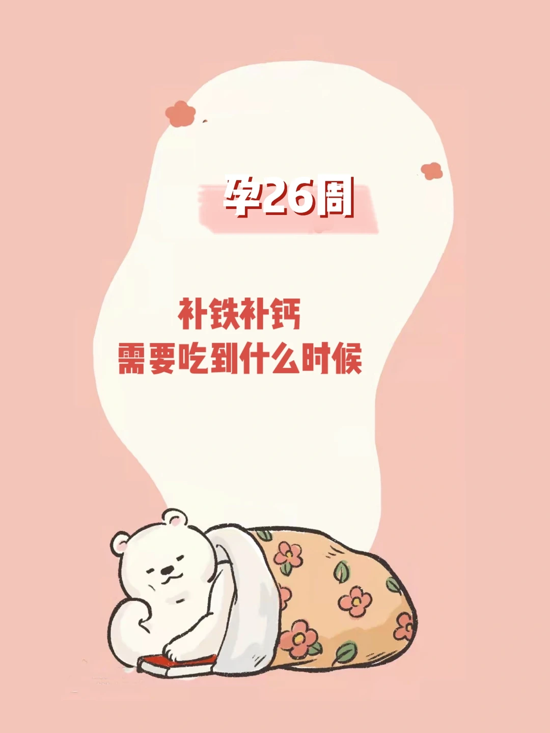 【孕26周】孕囊下方靠近宫颈口，胎盘过低？