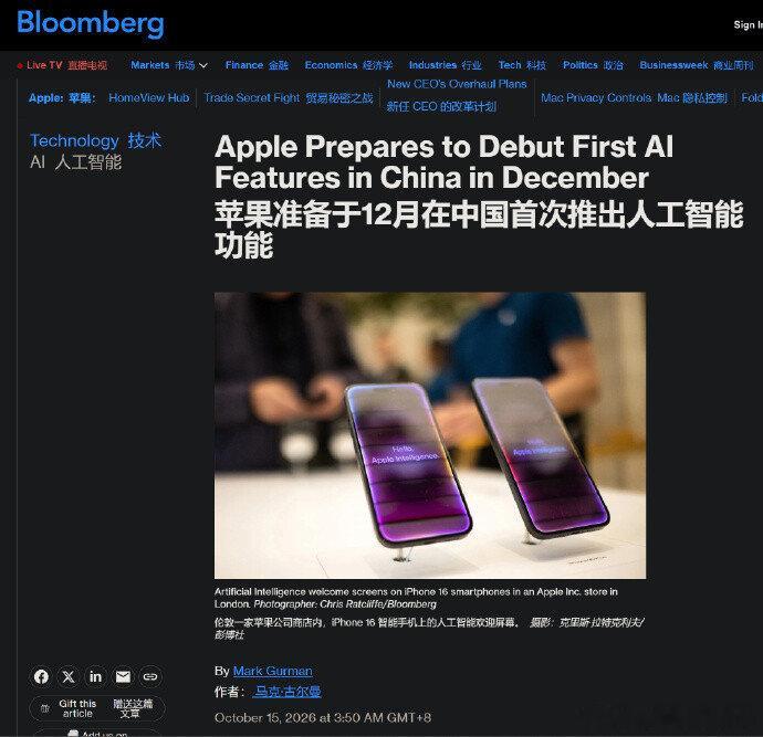 阉割了这么久了，这次不知道能放开哪部分？！
国行 Apple 智能计划在 12 月上线，随 iOS 27.3 发布。
知情人士透露，首批上线的功能包含 Genmoji 自定义表情、通知摘要、写作工具以及从照片中移除特定元素等功能，即坊间俗称的「跑马灯」版本，而非 WWDC26 中发布的 Siri AI。 ​