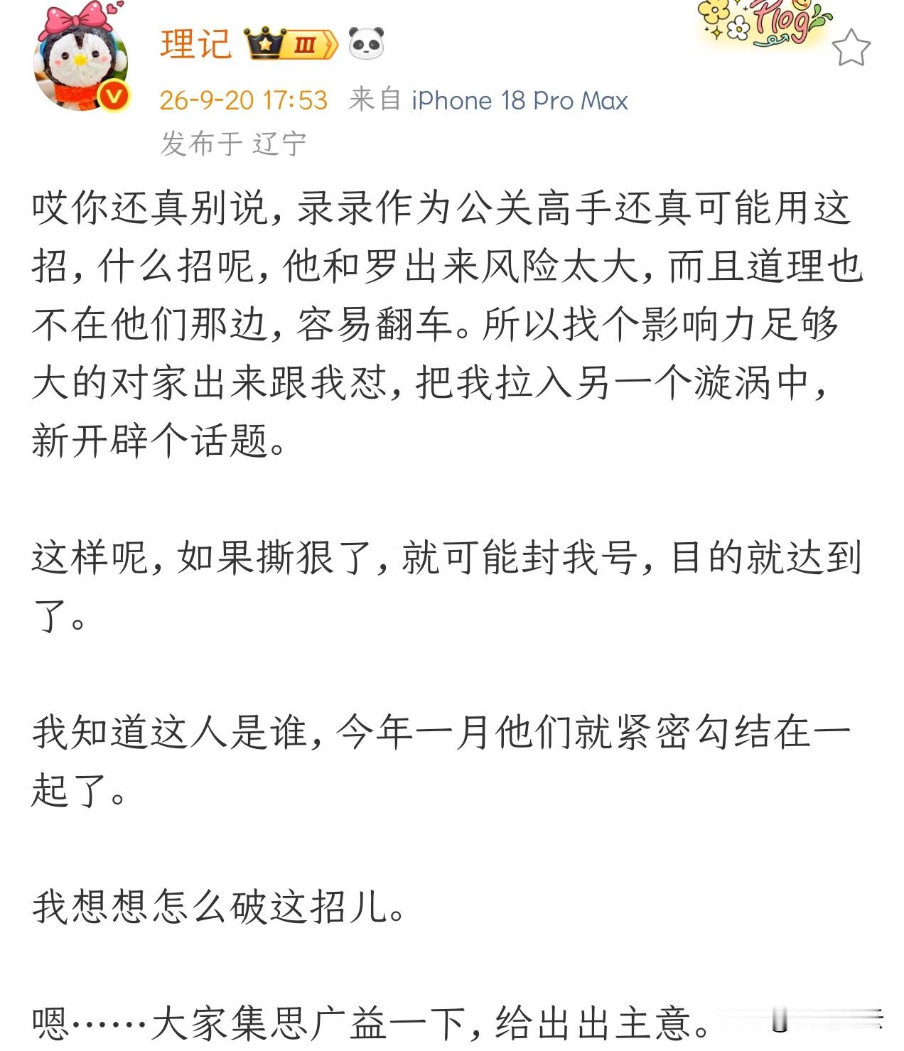 绝！理记手撕罗永浩可以拍成连续剧了！
临下班还有瓜，感谢理记、西贝、罗永浩、贾国龙、交个朋友控股有限公司、吴加录……等为大伙奉上的免费赛博乐子🫰