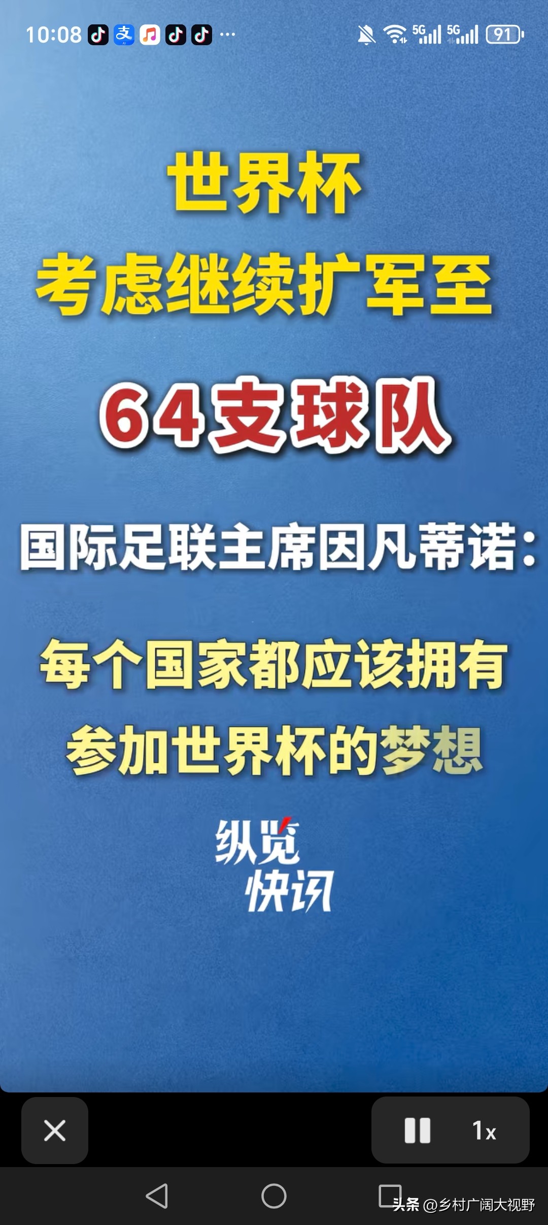 世界杯又要扩军了，国际足联主席因凡蒂诺考虑由现在的48支球队扩展到64支球队，让
