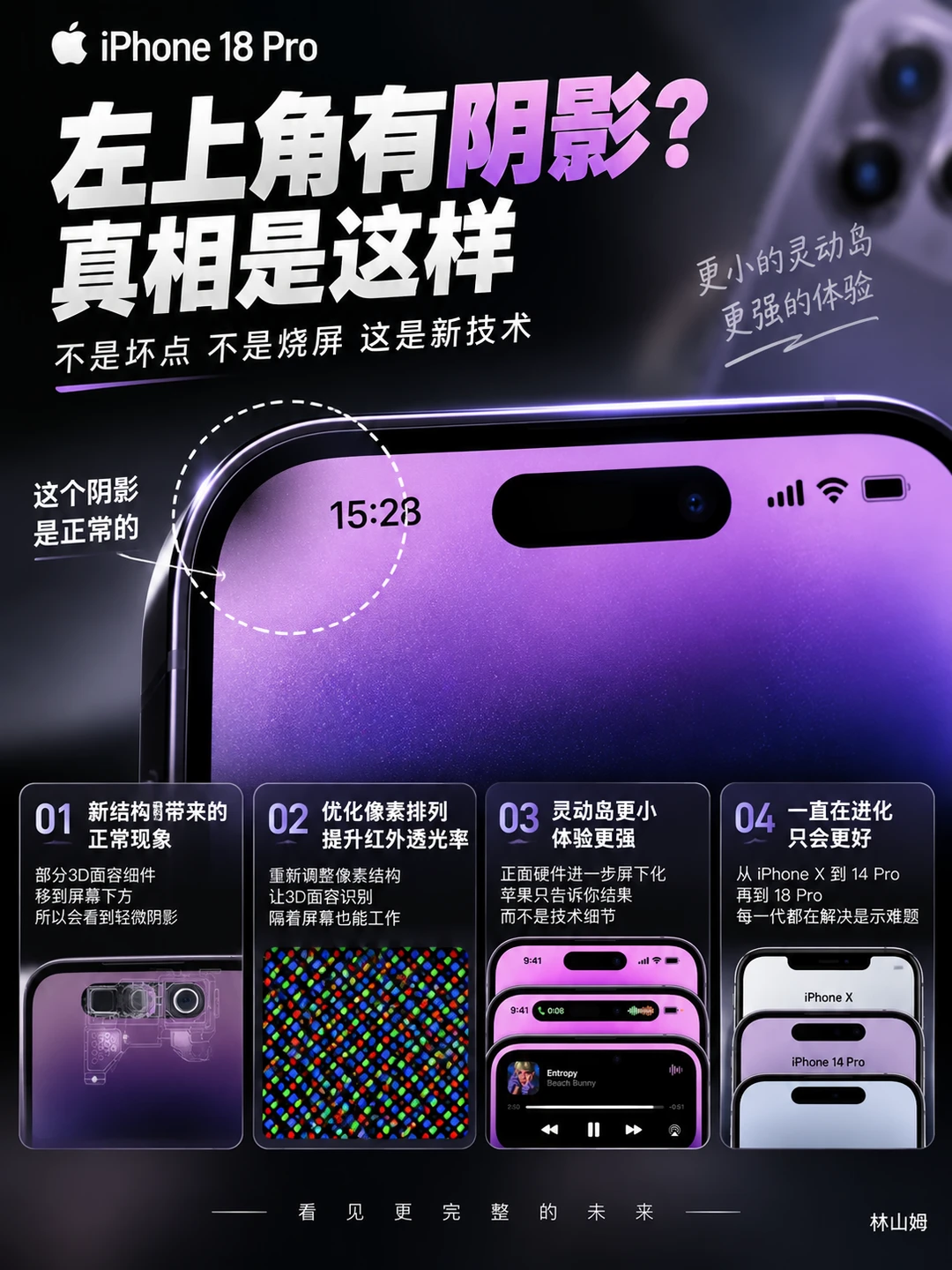 📱iPhone 18 Pro左上角有阴影？真相是这样