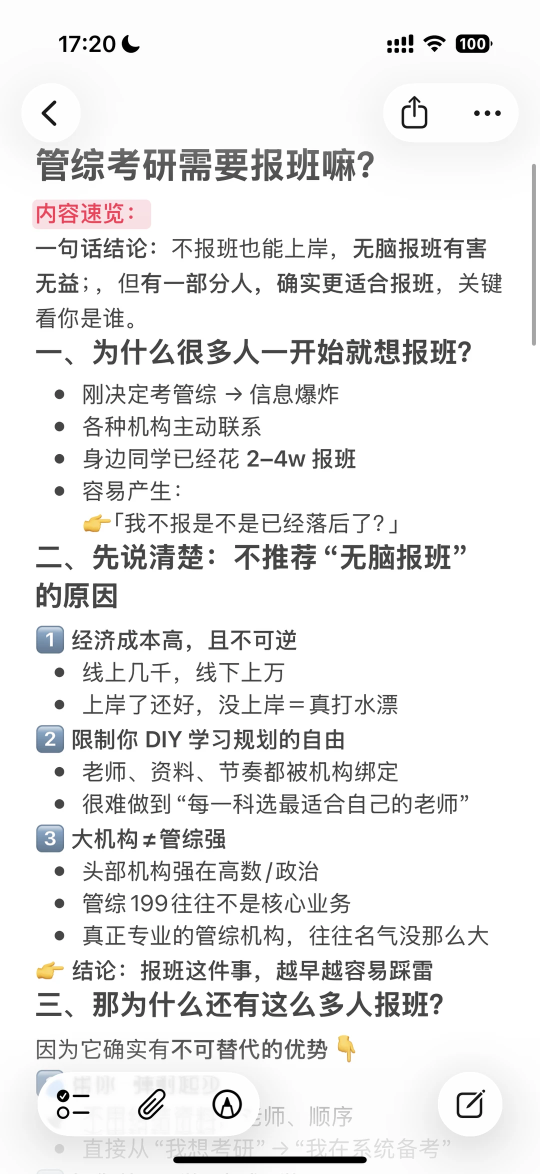 管综考研需要报班嘛？