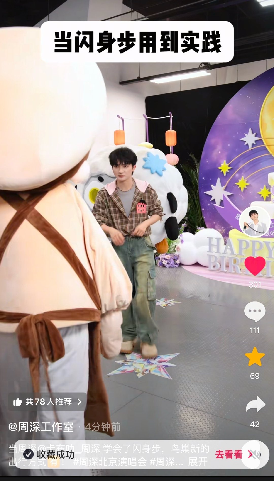#周深[超话]#  
9.26
黑色地方
工作室更新

完播四连


#周深鸟巢演唱会# ​