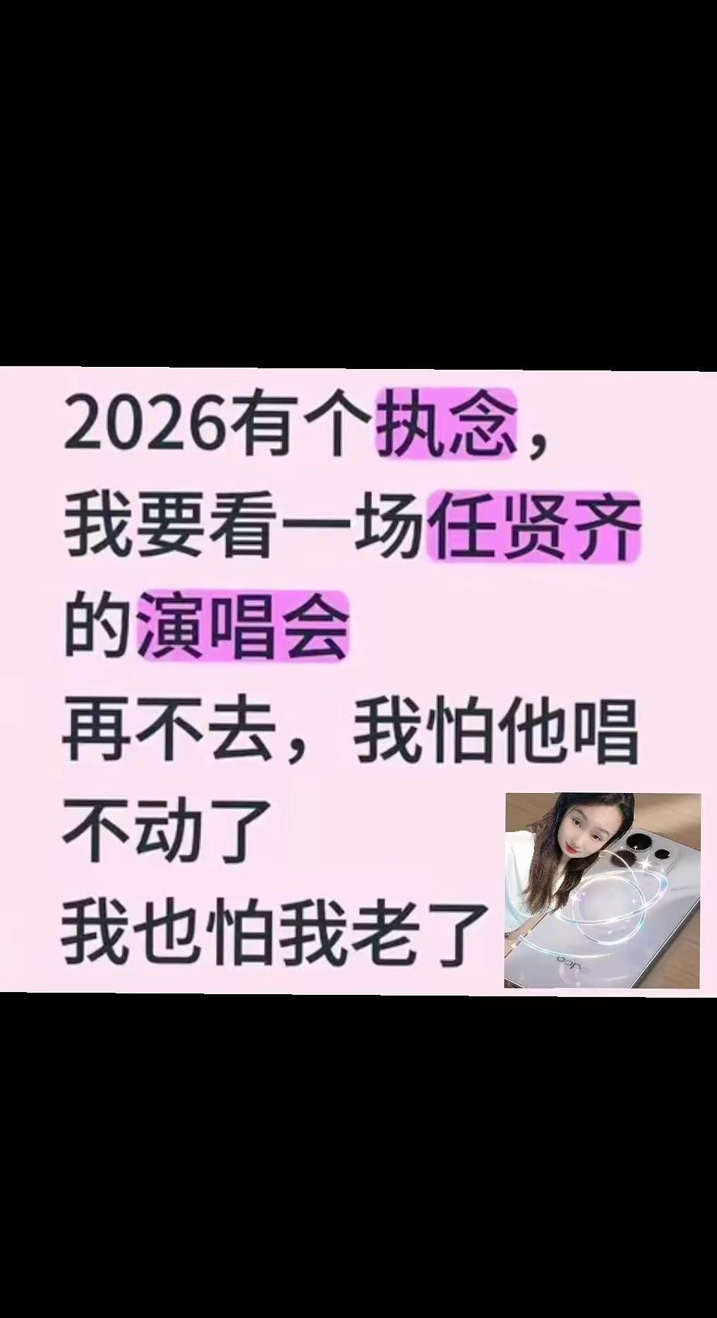 任贤齐，我的18岁随身听的时代，每一首歌都喜欢任贤齐2026演唱会