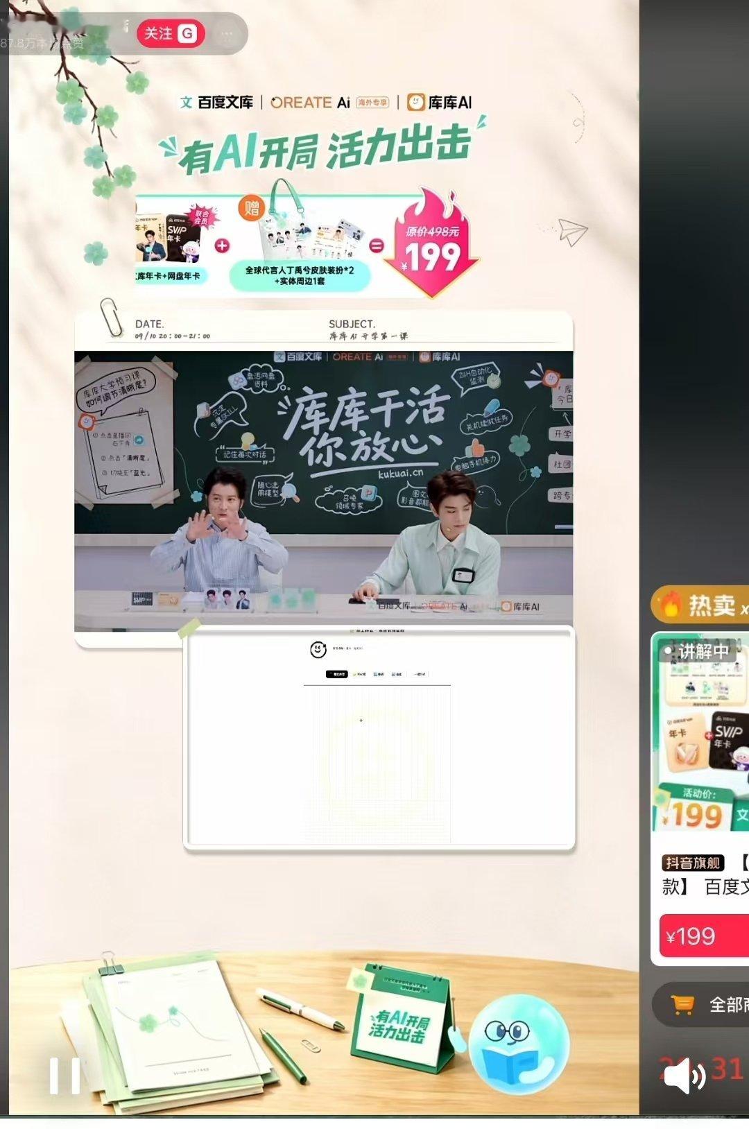 #教育界迎来了最严厉的父母#丁禹兮和库库AI这场直播真的看进去了，看完第一反应不是买买买，是把我拖了三天的报告打开。库库AI这波太懂学生党和打工人了，学习拖延真的该治治了。 ​