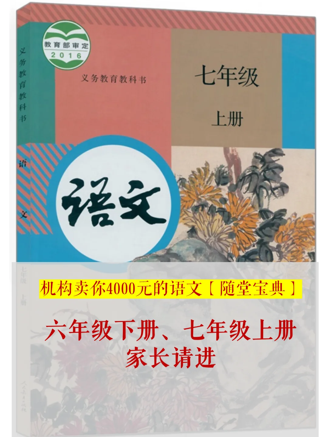 七年级上册 | 价值4000元的语文随堂宝典