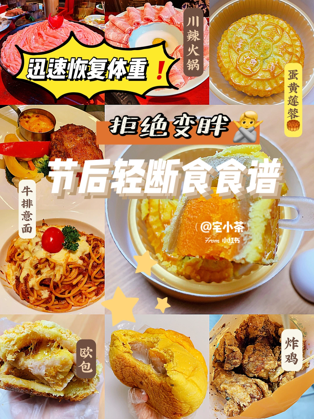 拒绝变胖🙅节后轻断食食谱来啦‼️