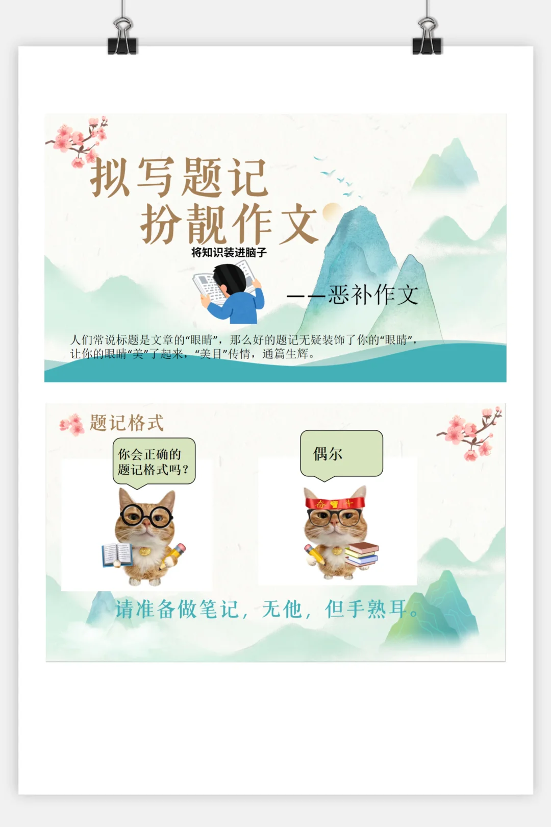 什么？！ 原来作文题记是这样写的