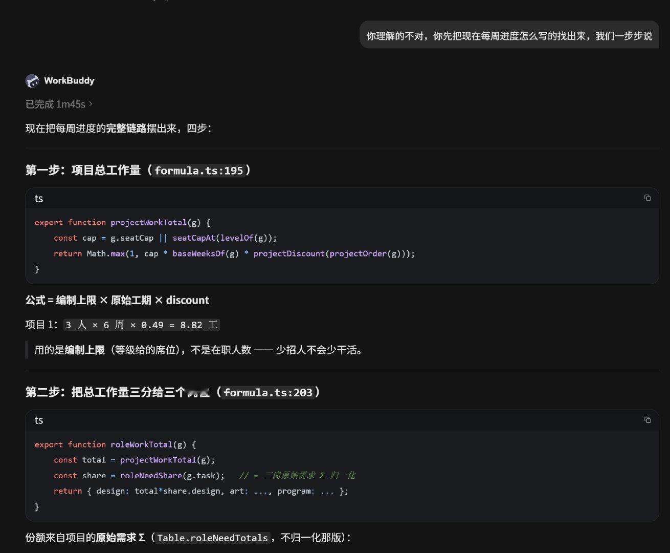AI和人都有一样的问题，会对设定理解出现偏差，这时候就需要一步步打断点DEBUG。

又有了上班时的感觉，和程序员坐在一起，把代码翻出来一条条看，到底哪里和设定不一样。 ​