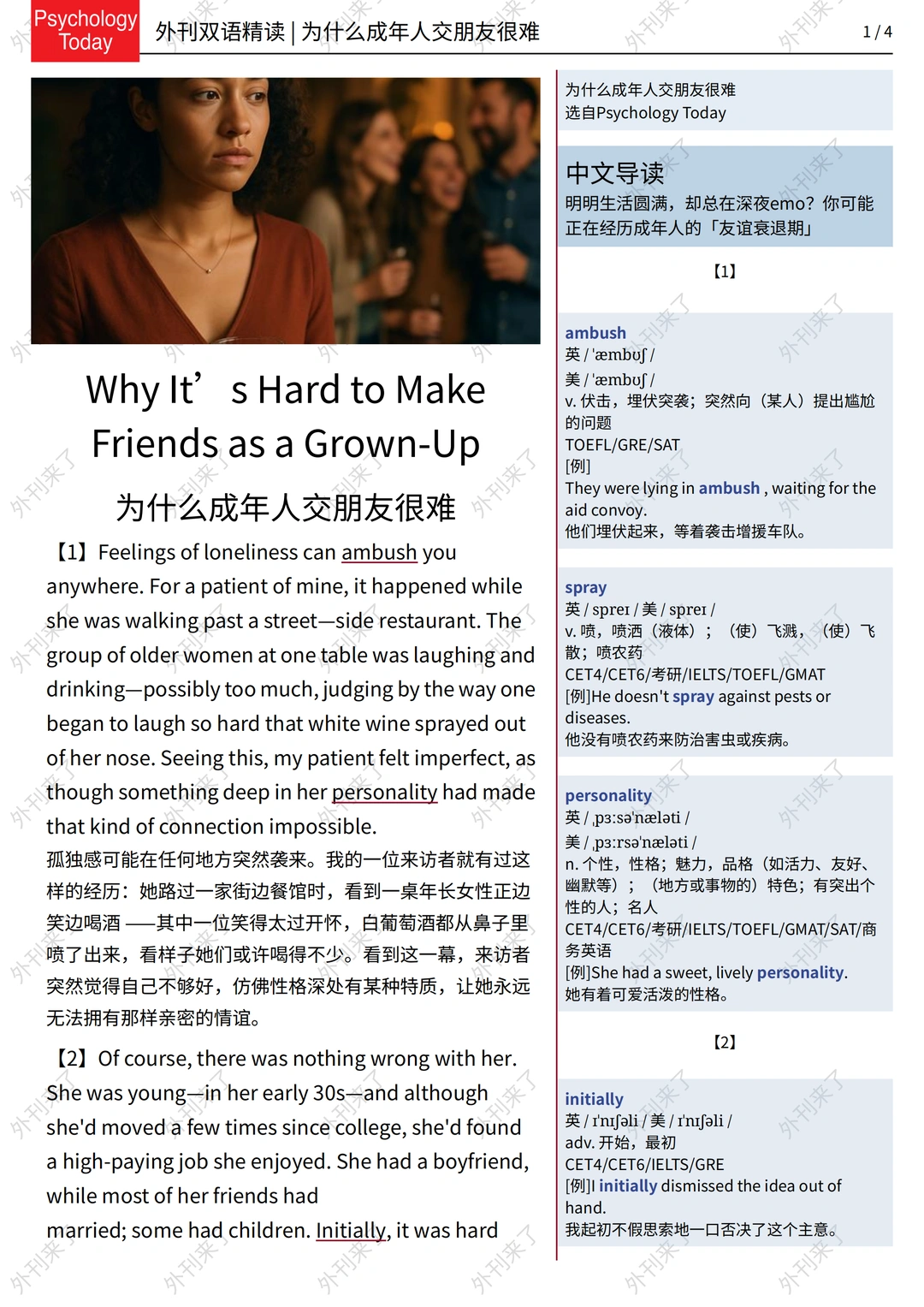 外刊精读275｜年轻人正在遭遇“交友危机”