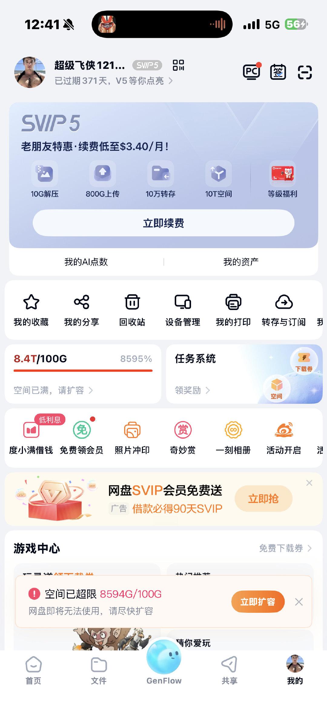 我的天哪女孩子一年多没用百度网盘了 才想起来之前存了几个T的片 可惜现在对片都不感兴趣了 疫情的时候没事干天天在家买OF[泪奔][祈祷] ​