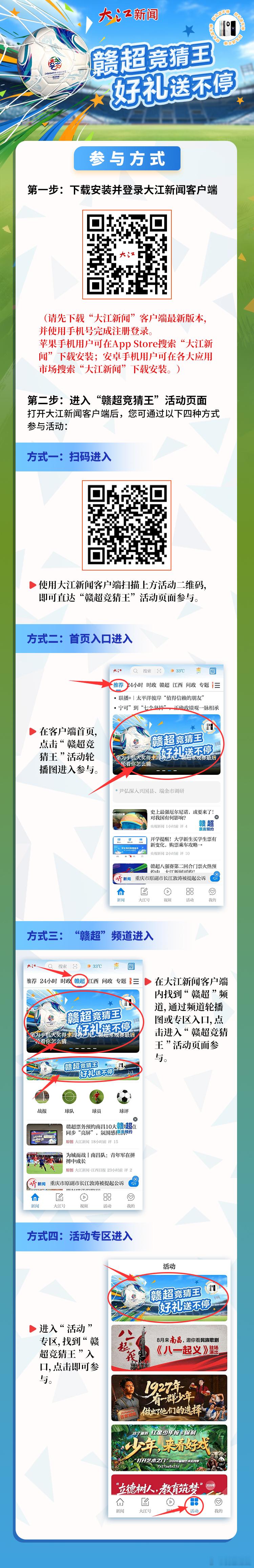 #赣超进行时# 【四强谁能抢得先机？上大江新闻猜赣超赛果，赢华为手机大奖】谁会晋级决赛？谁能一路走到最后？

2026赣超一路鏖战至今，南昌队、宜春队、上饶队、九江队脱颖而出，站上四强赛赛场。9月6日，四强赛（第一回合）即将打响，两场较量同时上演，谁能在首回合占得先机，谁又能最终闯进决赛？ ​
