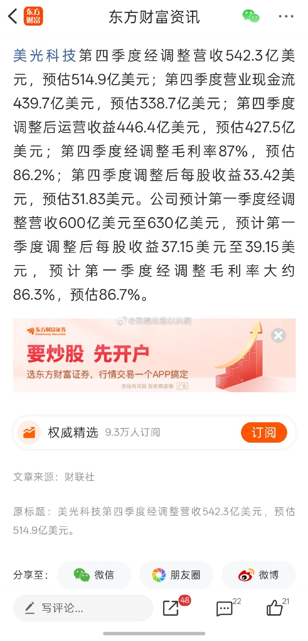 #美联储10月加息预期回落#

美光科技第四季度经调整
营收542.3亿美元
高于市场预期 ​