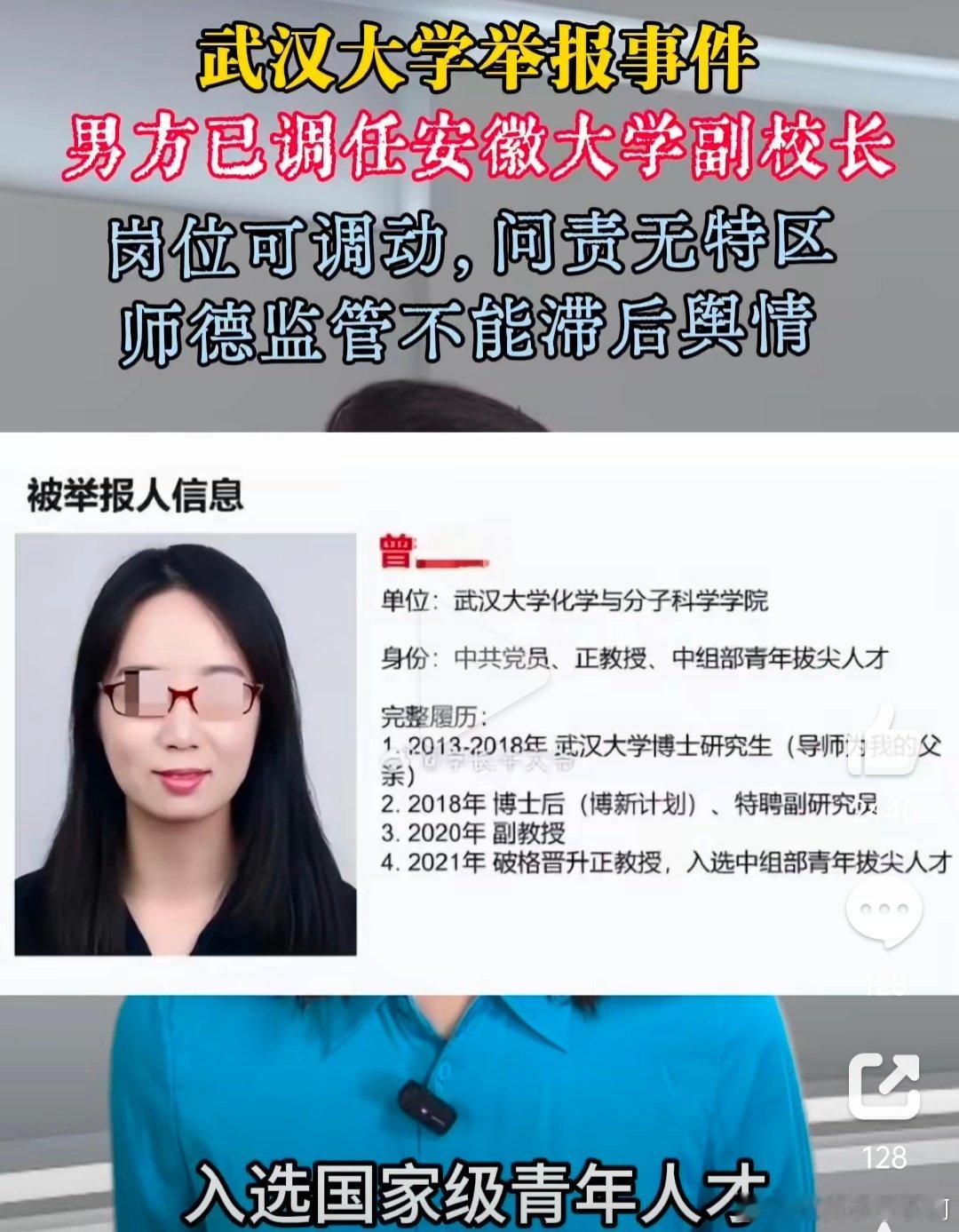 #武大出轨男 留子爆料#[赞]
这是又出新料了吗，留子爆料触发：女儿在举报后公开呼吁海外知情留学生提供线索，随后20年前的海外旧事被翻出 。 ​