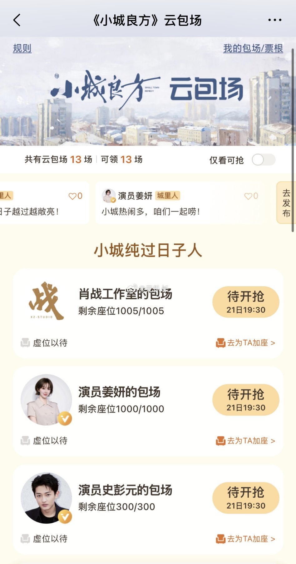 前有嫁金钗，后有尚公主，赞叔叔的小城良方这次能顺利突围吗？ ​