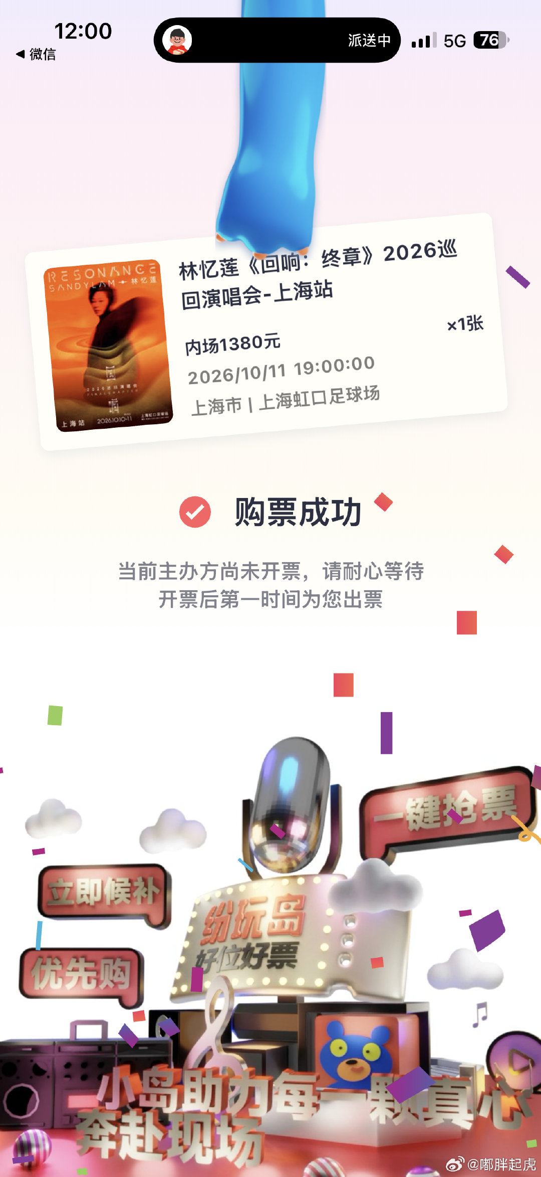 #林忆莲[超话]#  成功！紧张的我手直冒汗！妈咪上海见！ ​