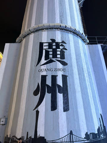 📍 𝗚𝘂𝗮𝗻𝗴𝘇𝗵𝗼𝘂<br /><br />珠江...