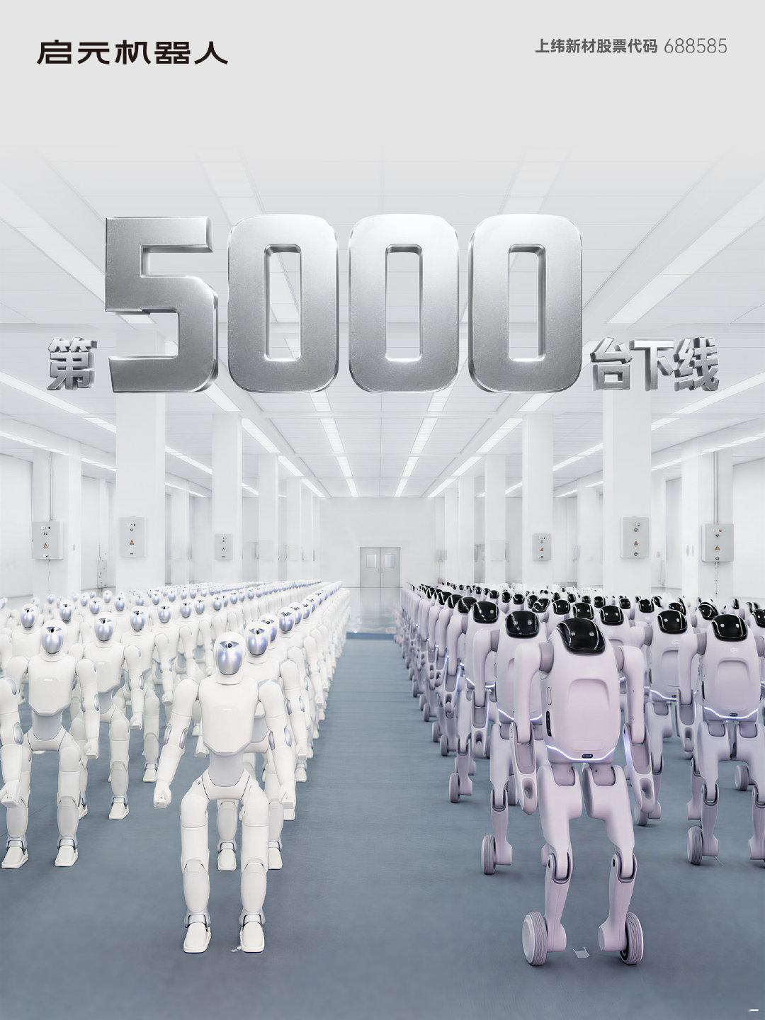 最近一直在关注AI机器人🤖
这不启元第5000台机器人都下线了，看来机器人助理离走进千家万户真的不远了~而且这次还找了董璇来揭幕！大家觉得机器人最有用的地方可能会是什么功能呢？  ​