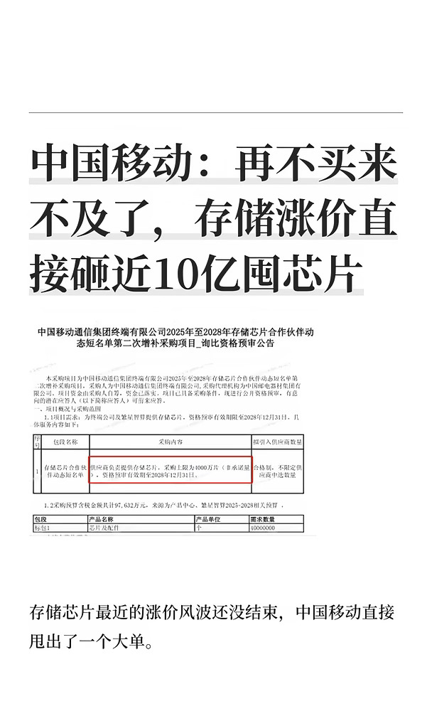 中国移动：再不买来不及了，存储涨价直接砸