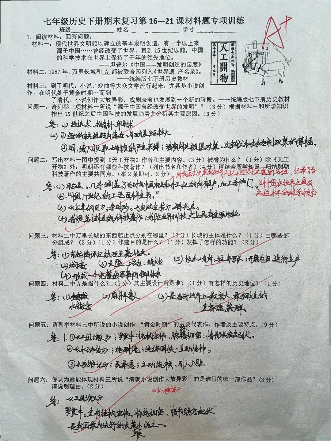 七年级下册历史，16-21课专项训练‼️