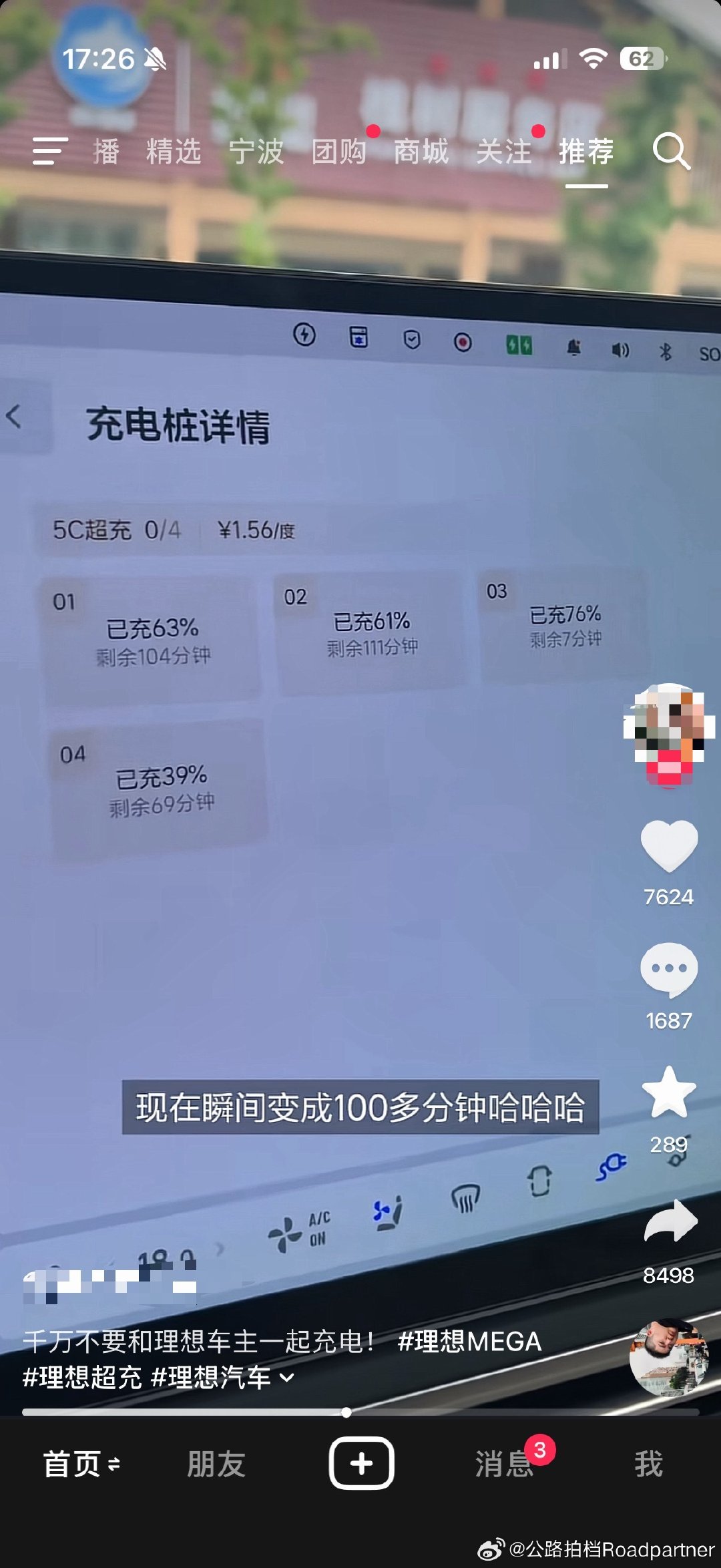 刚刷到一条视频，这位博主说，不要在理想的充电桩和理想车主抢桩，抢了也没用，但凡有理想的车来充电，功率都会优先给理想车主！我不晓得这有什么可骄傲的，有什么可以拿出来炫耀的 ​