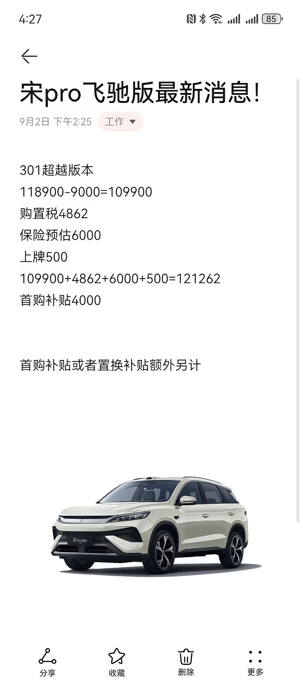 比亚迪宋pro飞驰版最新消息