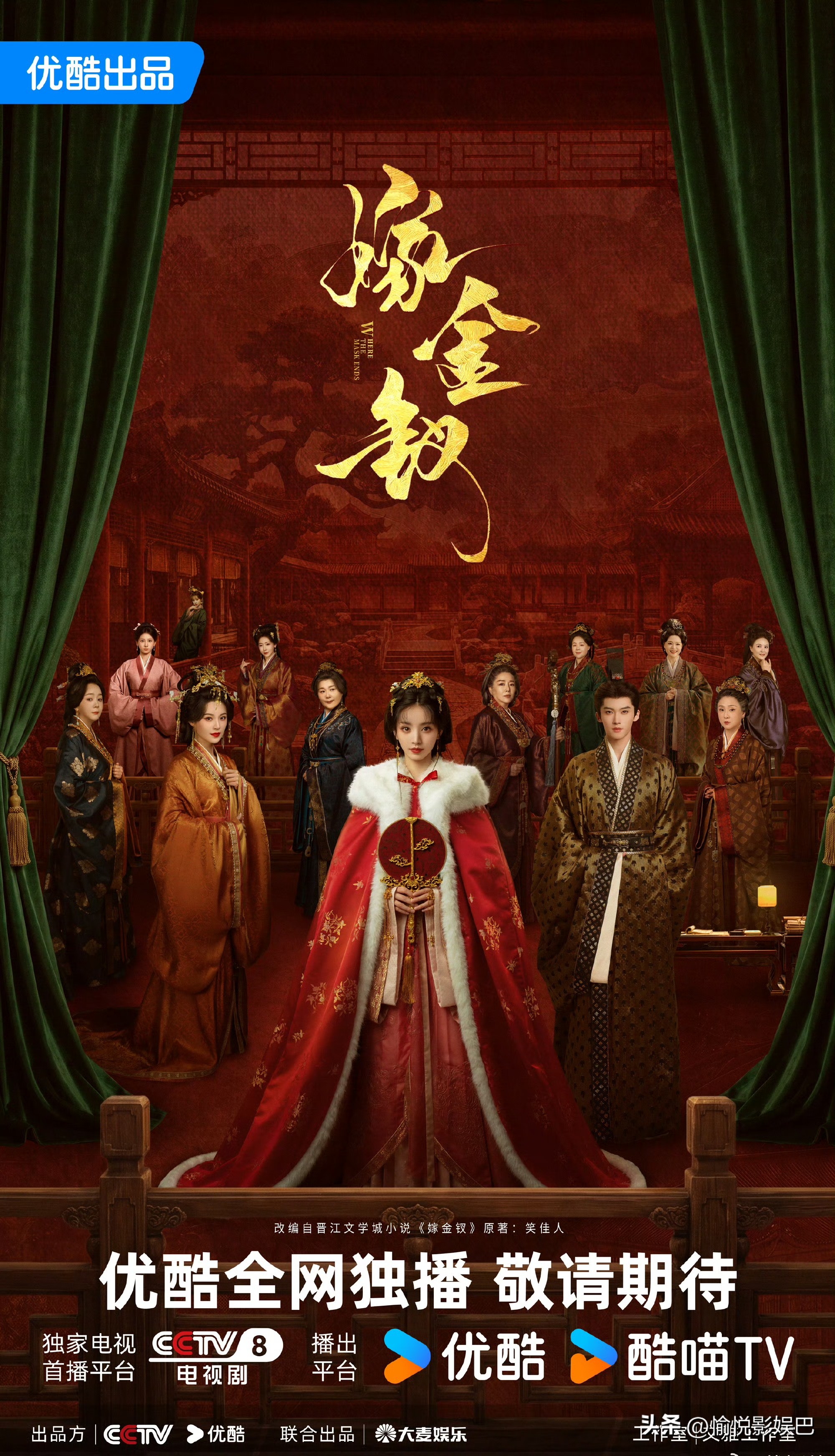 《嫁金钗》近期上线！官宣上星央八播出

田曦薇、闫桉主演的古装剧《嫁金钗》开启预热并官宣上星央八！预计10月16日央八次黄档+优酷联合播出！每晚9:25开播！
田曦薇她将首次挑战一人分饰真假千金两角，演绎一场底层孤女逆天改命的宅斗权谋大戏。
故事围绕“替嫁”展开。底层孤女因酷似伯府千金君黛，被迫替嫁