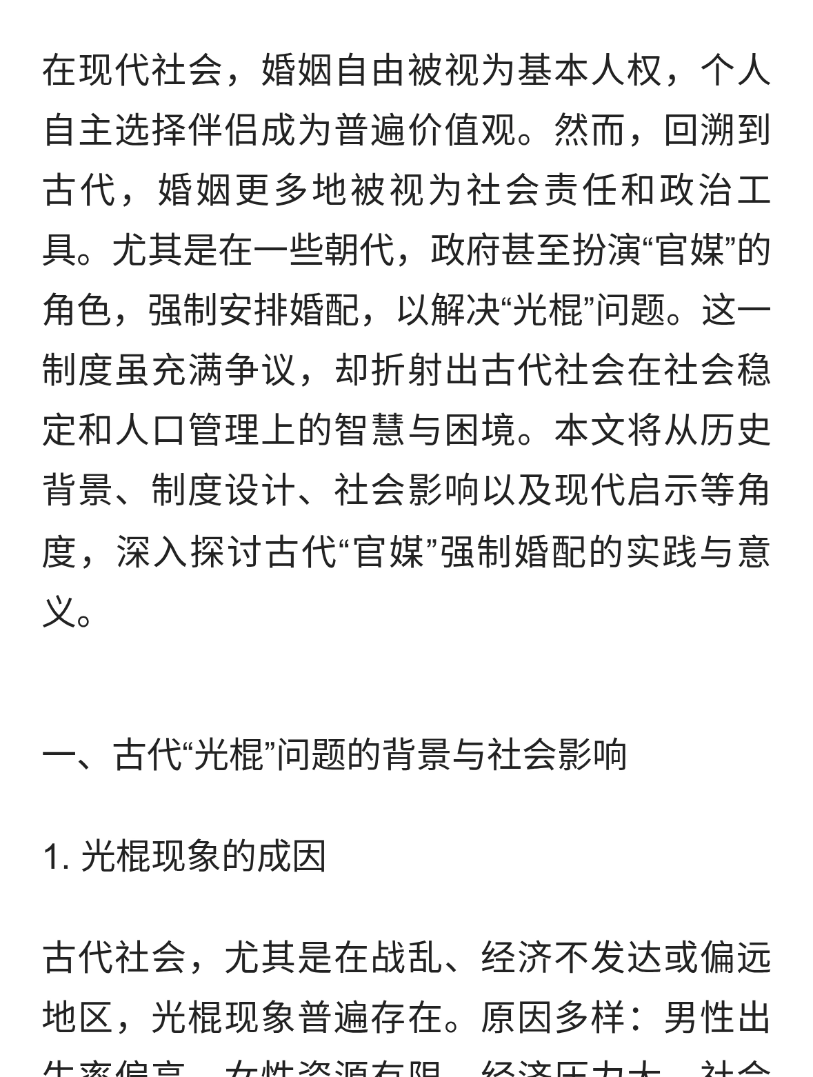 古代“官媒”强制婚配：政府如何应对光棍难题的智慧探索