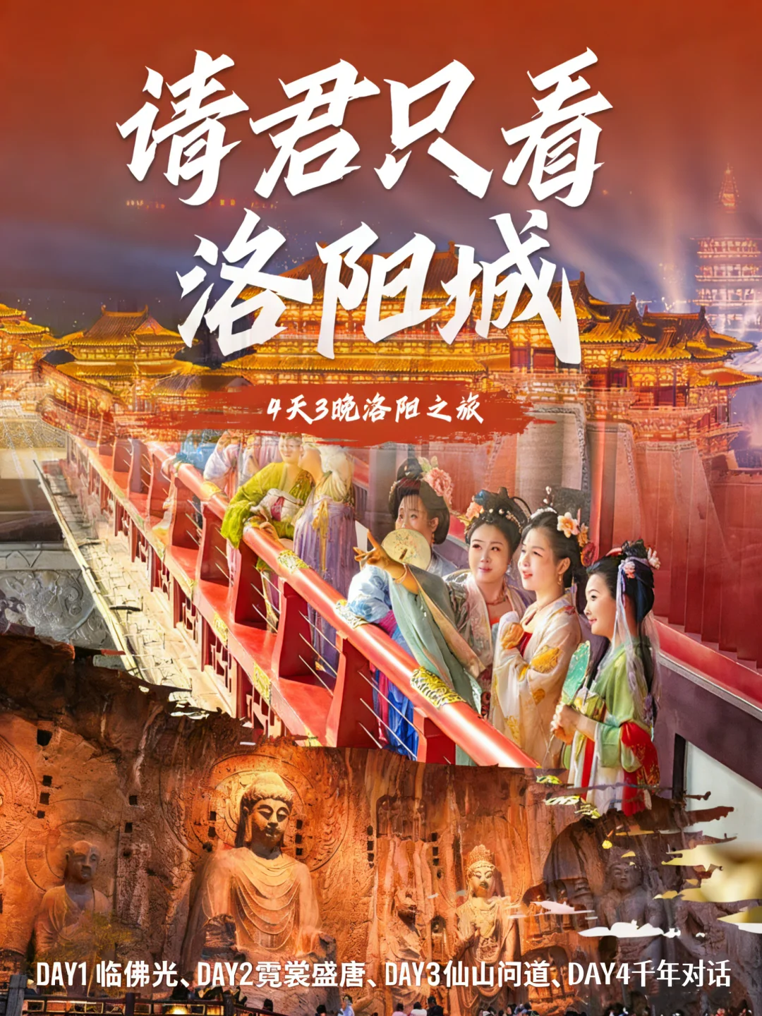 在洛阳当4天“唐潮人“4天3晚洛阳攻略！