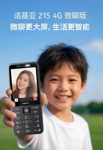 【诺基亚 215 4G 微聊版开启预售：功能机集成视频通话、AI 助手...