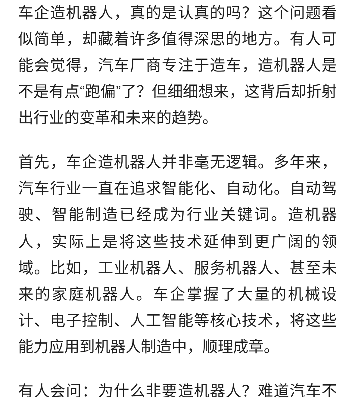 车企造机器人，绝对是认真的