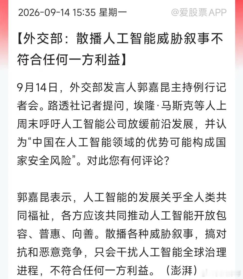 今天全球AI硬件股大跌，主要是周末美国三大AI巨头同时发起倡议：放缓AI发展速度。

但这个就像班里最顶尖的学霸，嘴上喊着放缓、心里全是All in AI。谁也不敢真的降速，毕竟你放缓就可能会被超越，谁降速谁会被淘汰！

而且即使巨头想放缓，川普也不同意，他已经放话了：“赢得AI者赢得天下”！说白了 ​