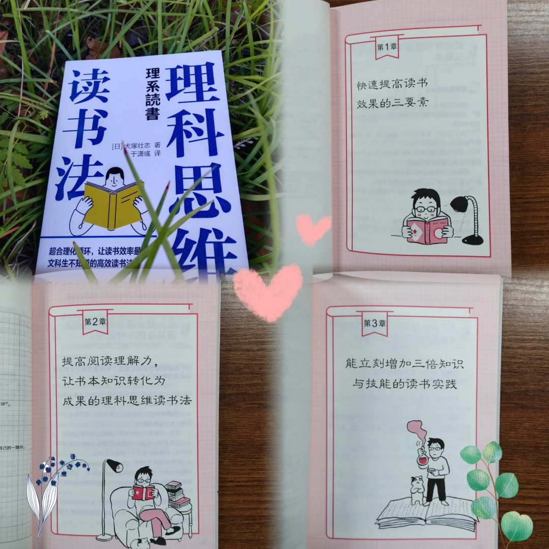 人人都需要的理科思维读书法