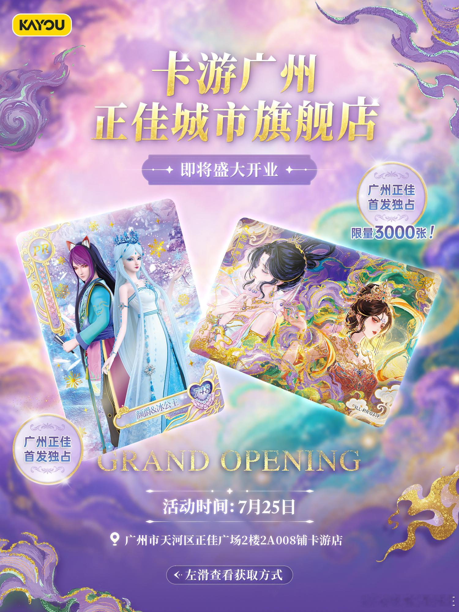 ✨广州正佳首发独占~叶罗丽限量周边上线  🔥广州正佳城市旗舰店限定加...