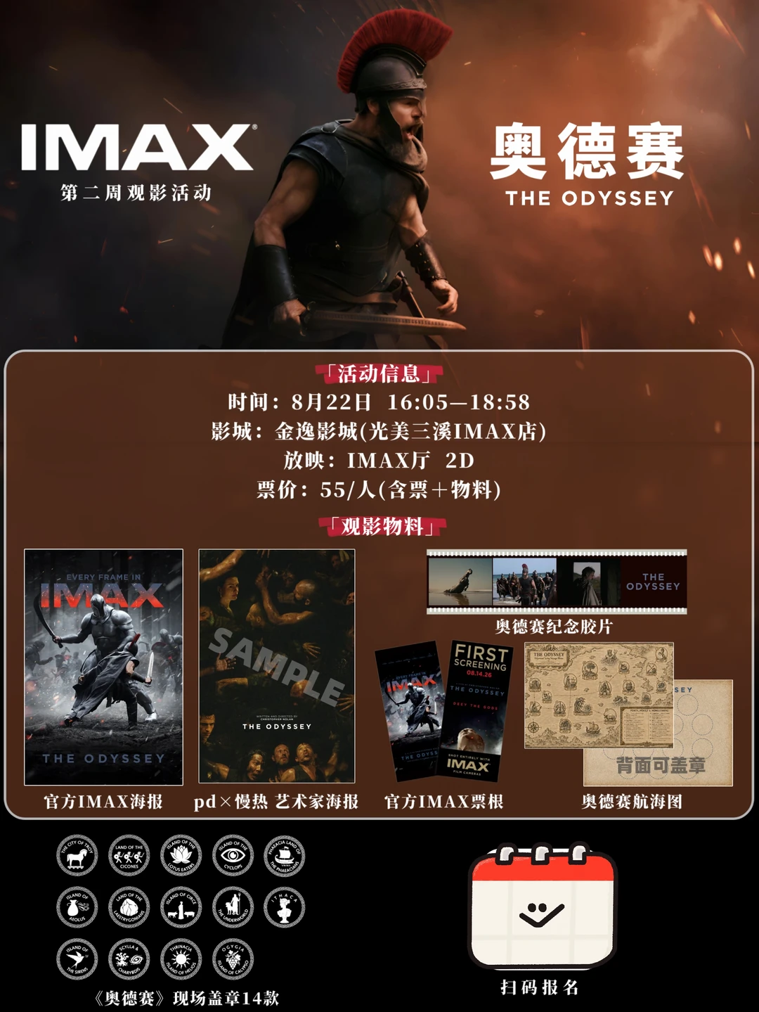 广州8月22日《奥德赛》第二周IMAX观影