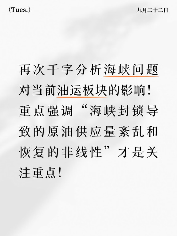 金融研究生投资日记7️⃣0️⃣—海峡问题再分析