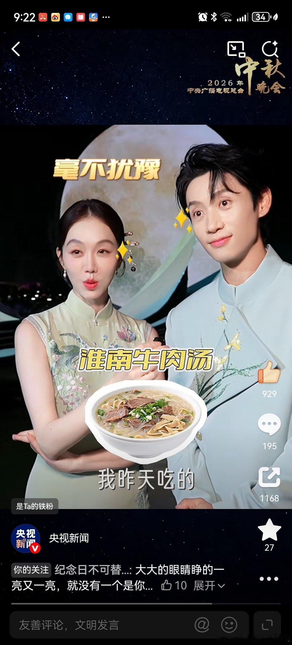 #魏晨[超话]##魏晨的梗张口就来# [心]#姜妍说魏晨是一股清流# 

太期待了，浪漫的舞台，竖屏看秋晚，几个剧透的画面把我的胃口吊得足足的
​