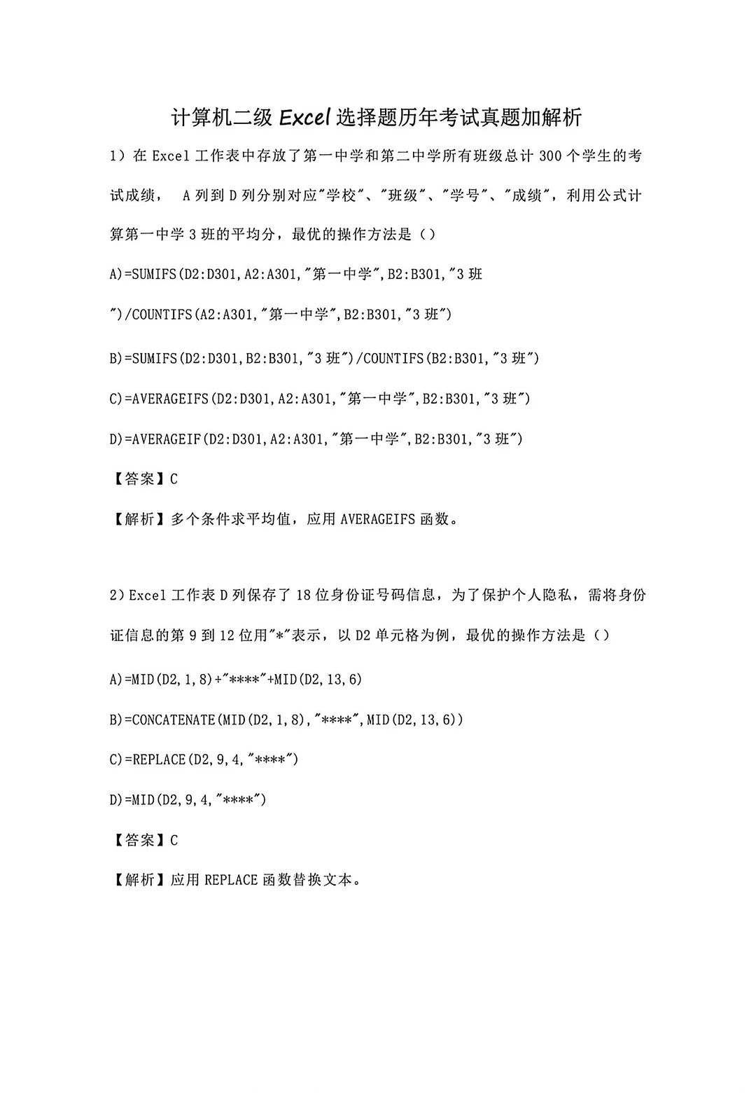 3月计算机二级Excel历年真题及解析汇总🔥