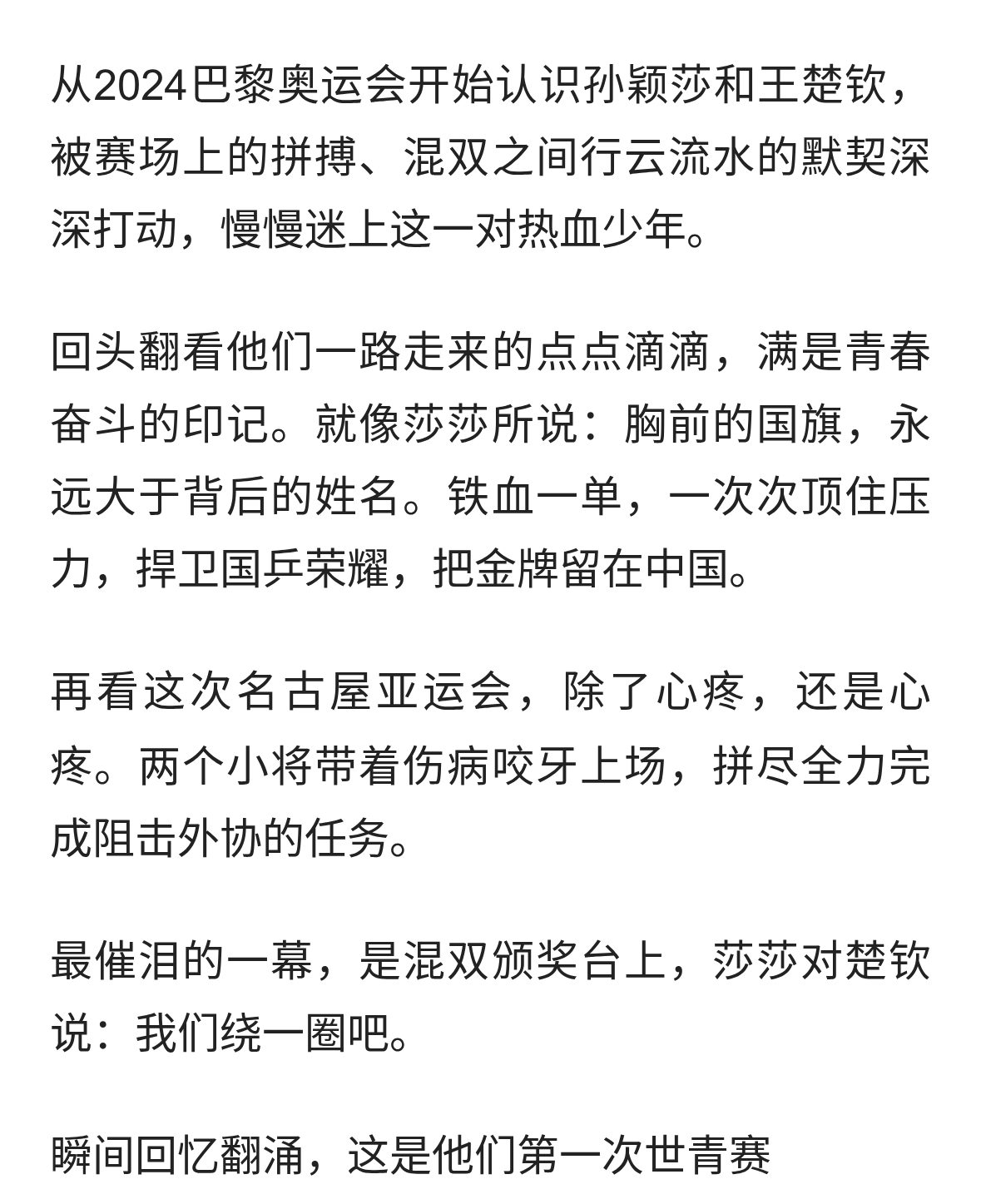 莎头：胸前国旗大于姓名！一场绕圈，是亚运会温柔的告别