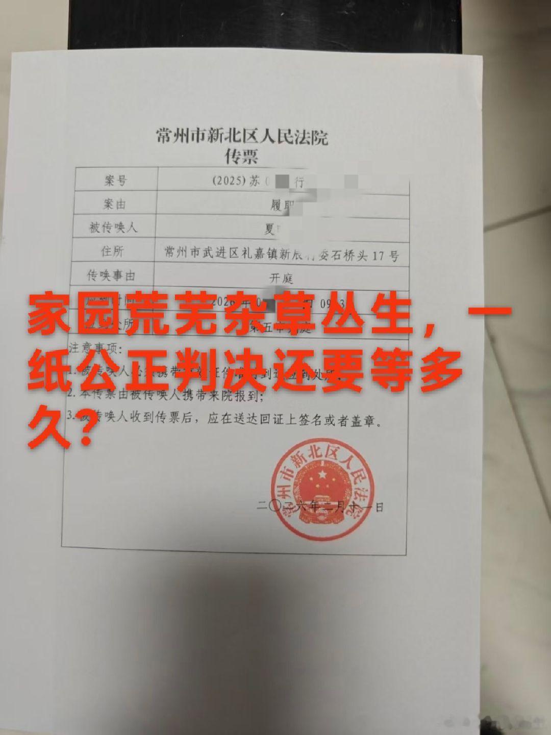 从家变成荒草地，从期待变成等待。全程依法维权，静待法院公正裁决。
#行政协议纠纷 #民告官 #宅基地强拆维权 ​