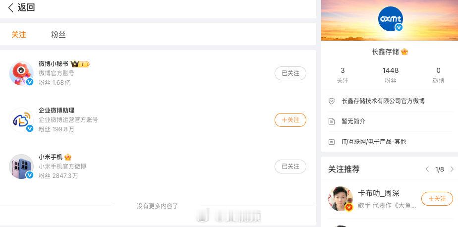 【#长鑫小米##长鑫存储小米手机#】长鑫存储技术有限公司开通了官方微博。该账号目前有三个关注，其中首个关注的账号便是小米手机。

本月 24 日，小米首款 AI 旗舰 SoC 玄戒 O3 今日发布，行业首发支持 LPDDR6。

据财联社从供应链获悉，国内存储龙头长鑫存储是小米玄戒 O3 的 LPDDR6 内存核心合作伙伴 ​