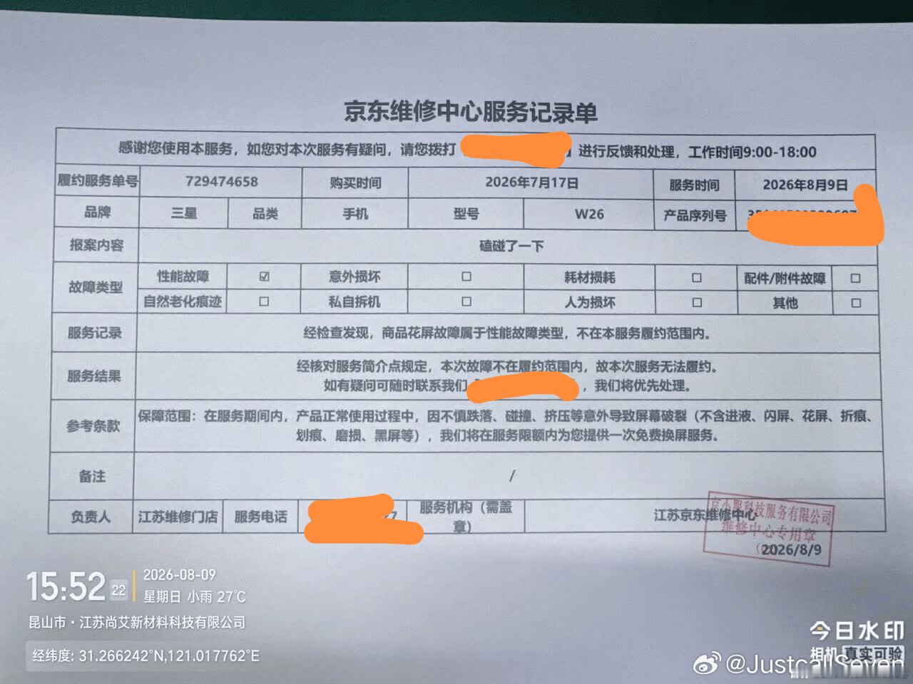 在京东自营购入三星手机，使用不足一个月出现故障，持有京东出具的官方故障检测报告，产品配套180天只换不修服务。
提交售后换新诉求后协商无果，通过12315发起投诉，监管介入调解后京东承认问题事实，却拒绝给到任何换新或者补偿方案。
付费购买的售后保障服务无法兑现，违背消费约定。恳请 ​