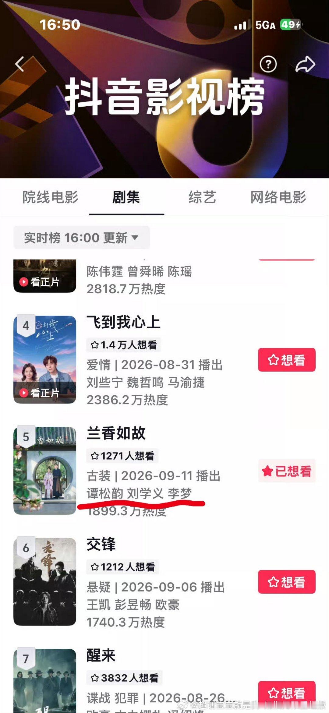 不懂，兰香如故片方，怎么可以胆子肥到可以随心所欲不执行新规的呐～[不愧是你] ​