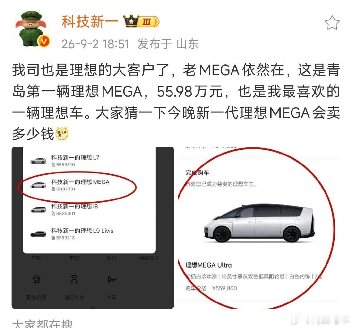 科技新一这样的koc很多厂商都喜欢合作，关键人家接了你商单，是真不少买你的车啊，也算是双赢了！先不说理想，基本上小米汽车每出的一款车，新一基本上都买了，这样的koc谁不喜欢呢？ ​