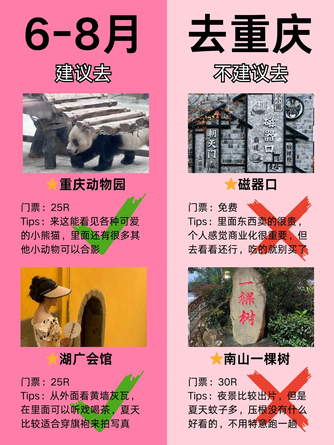6-8月重庆近期旅游攻略，建议去🆚不建议