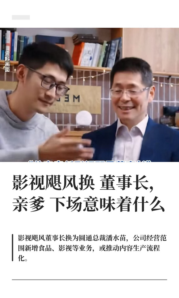 影视飓风换董事长，亲爹下场意味着什么